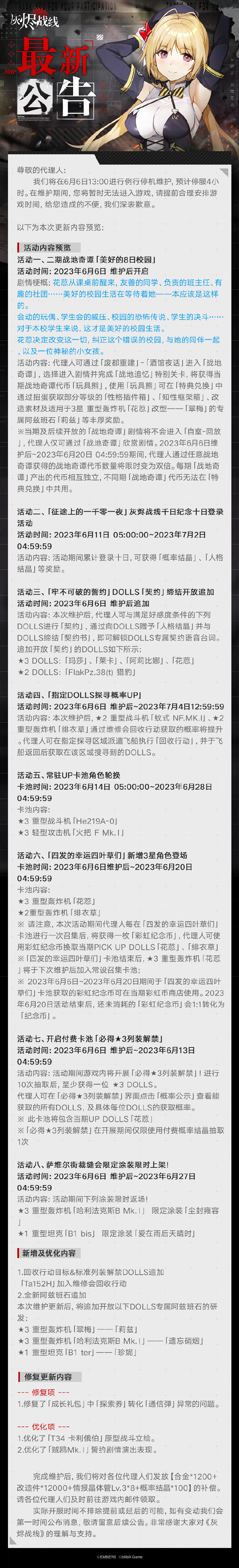 《灰烬战线》6月6日13:00停机维护公告