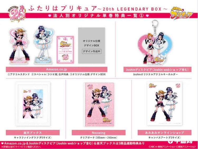 TV动画《光之美少女》系列蓝光BOX第1弹封面情报公开