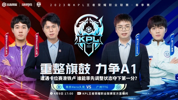 《王者荣耀》2023 KPL春季赛赛报：傲寒四杀戈雅完美输出终结比赛！ Hero 1-0 TTG