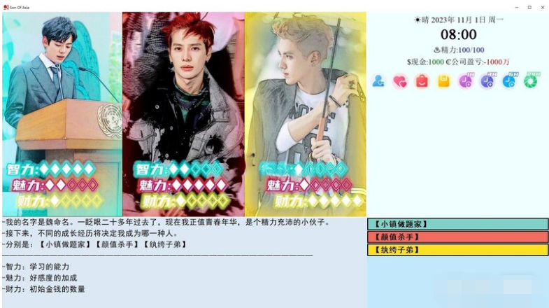 《亚洲之子》混混在哪里