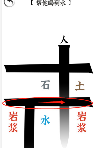 《文字进化》喝水通关攻略技巧解析