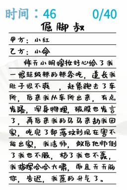 《汉字找茬王》辣条趣事通关攻略