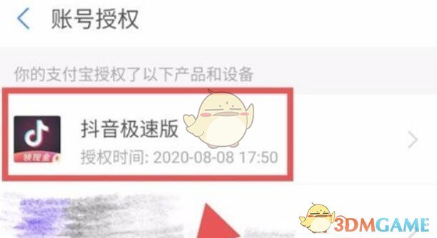 《抖音极速版》解除支付宝授权方法