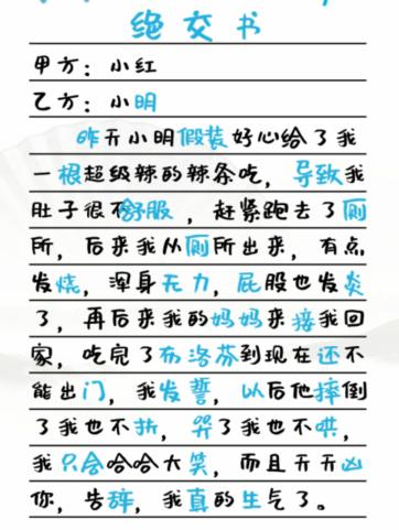 《汉字找茬王》辣条趣事通关攻略