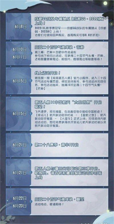 《第五人格》6月活动分享2023